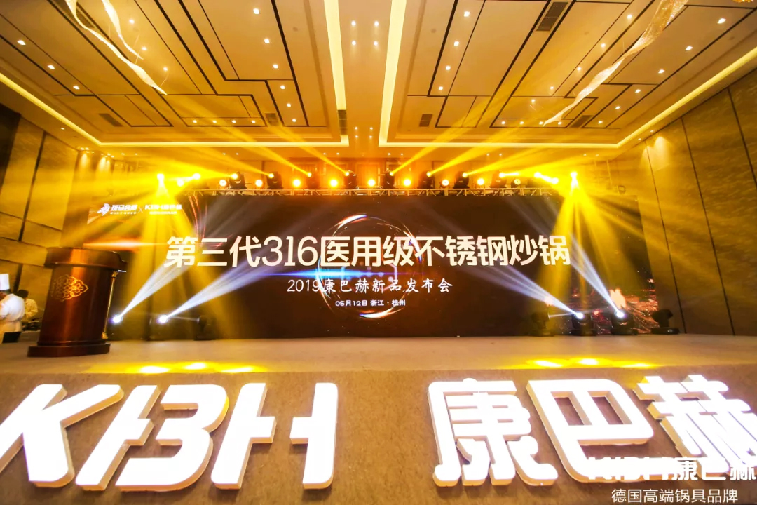 2019康巴赫新品发布会——第三代316医用级不锈钢炒锅