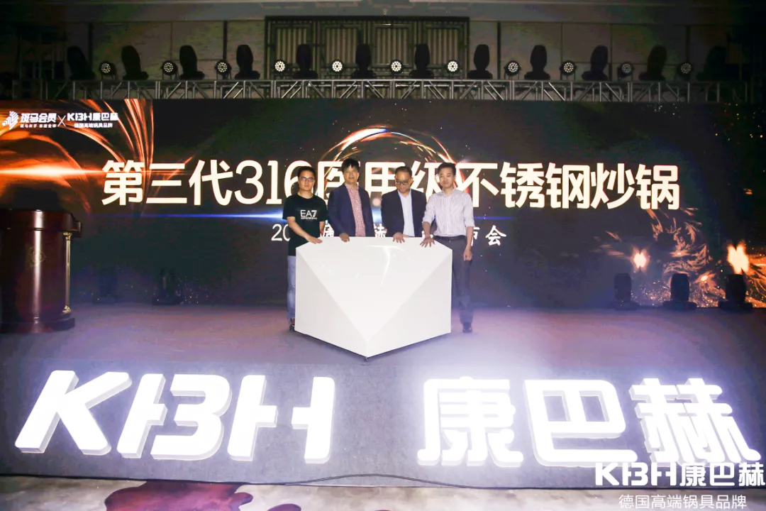 2019康巴赫新品发布会——第三代316医用级不锈钢炒锅