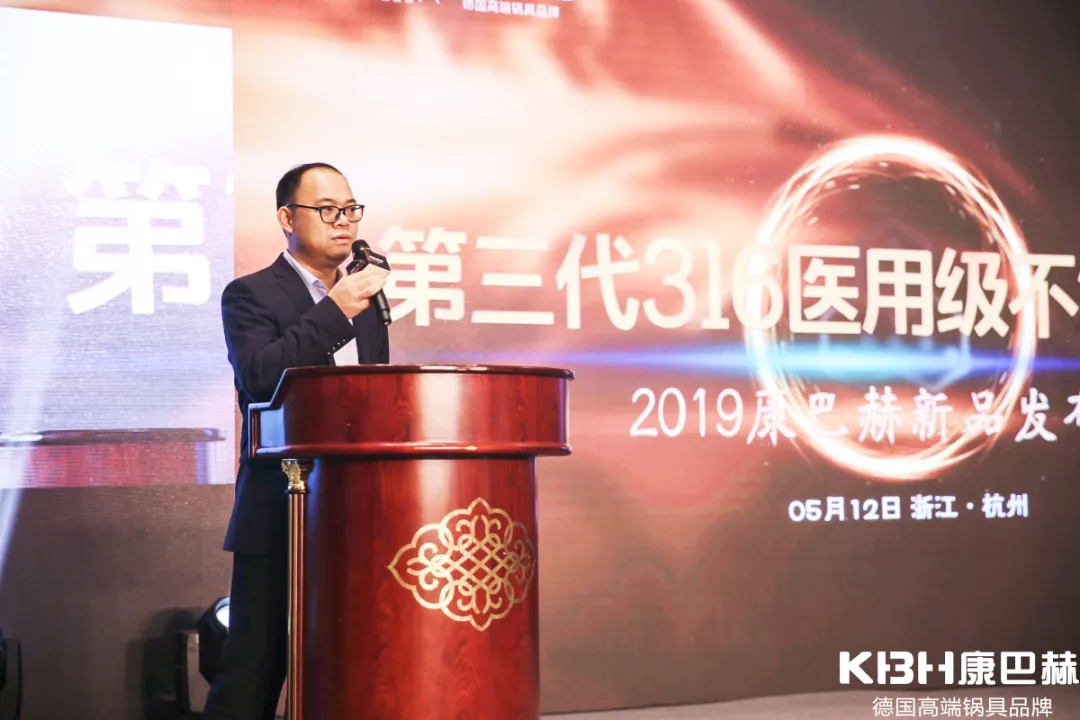 2019康巴赫新品发布会——第三代316医用级不锈钢炒锅