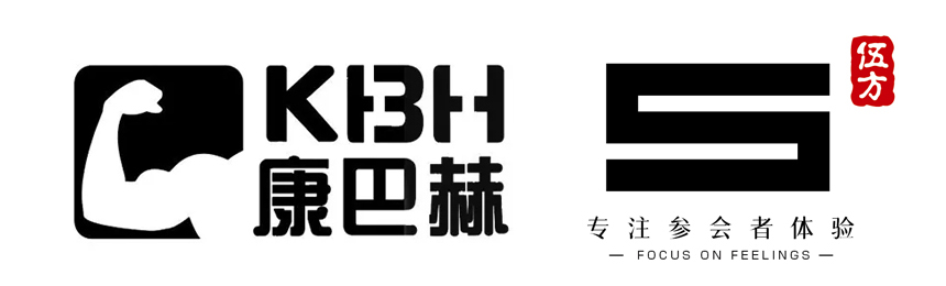 康巴赫X伍方会议