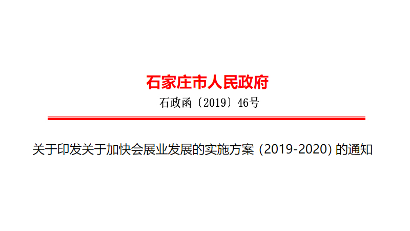 ʯׯйӡڼӿչҵչʵʩ2019-2020֪ͨ