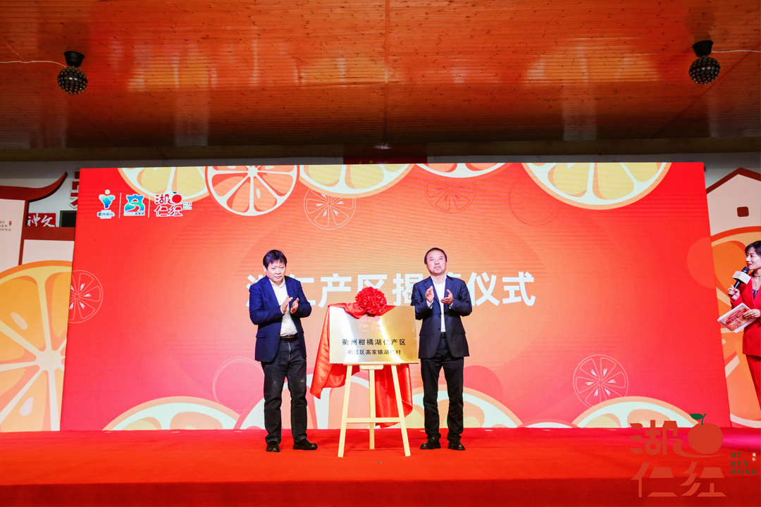 衢江区湖仁村百果园开园节暨“湖仁红”品牌发布会