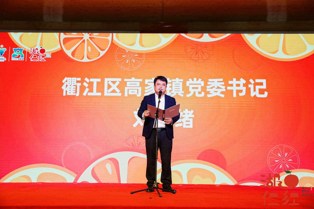 衢江区湖仁村百果园开园节暨“湖仁红”品牌发布会