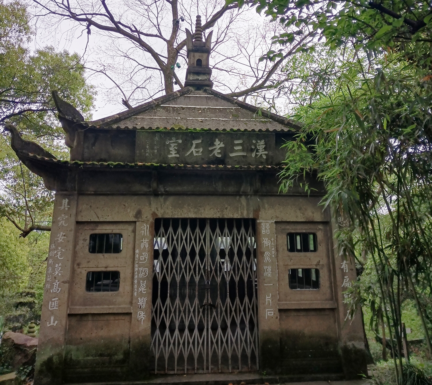 西泠印社汉三老石室