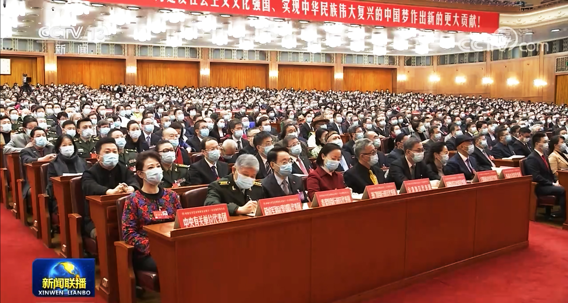 中国文联第十一次全国代表大会、中国作协第十次全国代表大会