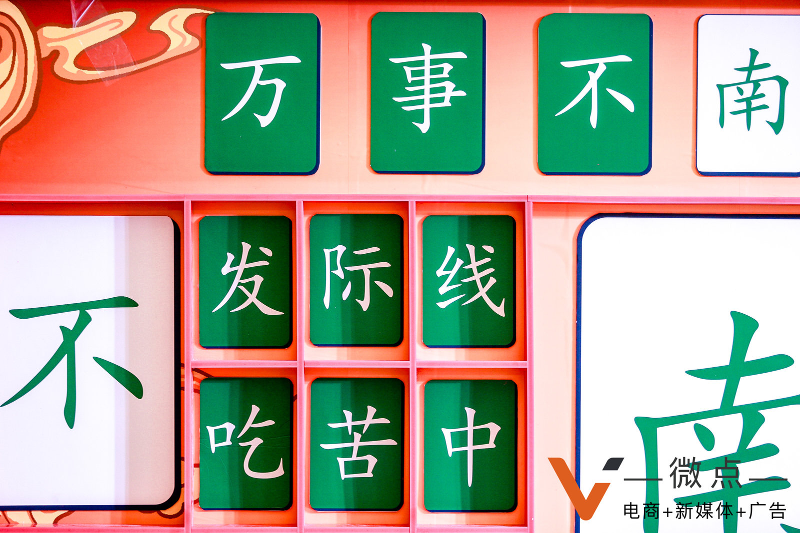 新颖的活动氛围布置形式参考